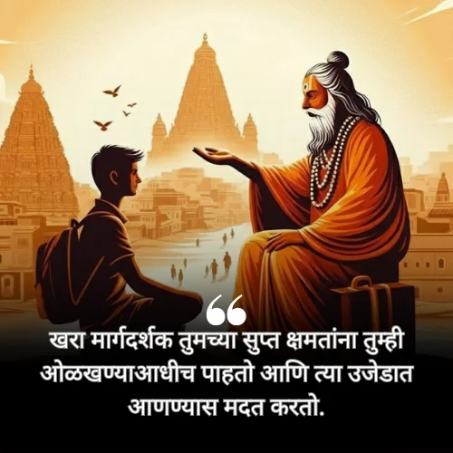 Guru Purnima Status In Marathi 