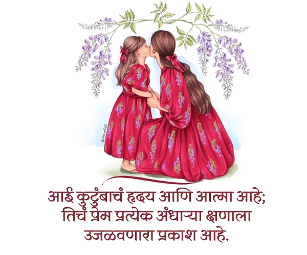 Happy Birthday Aai Quotes in Marathi Happy Birthday Aai Quotes in Marathi