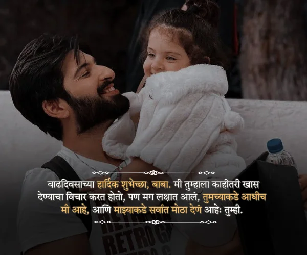 Happy Fathers Day Quotes in Marathi