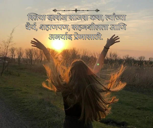 Happy Women's Day Quotes in Marathi Happy Women's Day Quotes in Marathi