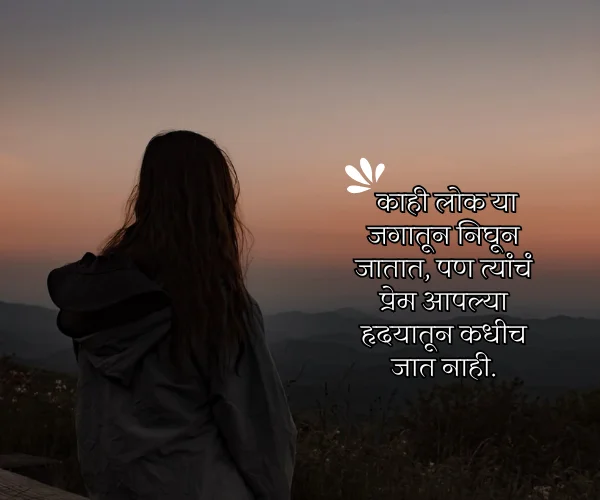 Heart Touching Emotional Death Quotes in Marathi Heart Touching Emotional Death Quotes in Marathi