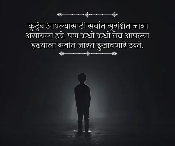 Heart Touching Emotional Family Quotes in Marathi Heart Touching Emotional Family Quotes in Marathi