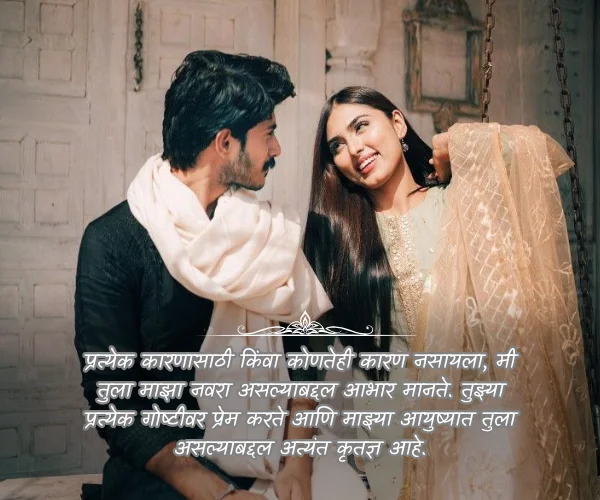 Heart Touching Navra Bayko Love Quotes in Marathi Heart Touching Navra Bayko Love Quotes in Marathi