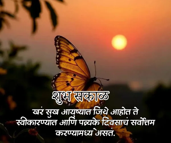 Heart Touching Positive Good Morning Quotes in Marathi Heart Touching Positive Good Morning Quotes in Marathi