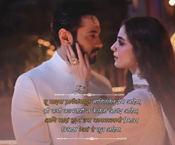 Husband Heart Touching Love Quotes in Marathi Husband Heart Touching Love Quotes in Marathi
