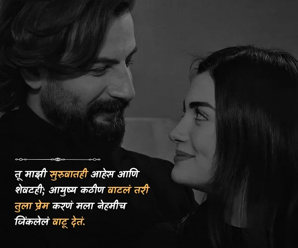 Husband Heart Touching Love Quotes in Marathi Husband Heart Touching Love Quotes in Marathi