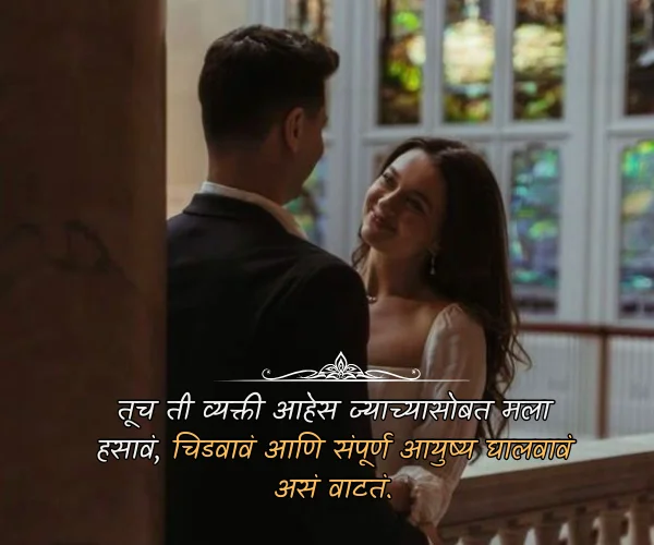 Husband Wife Navra Bayko Love Quotes in Marathi Husband Wife Navra Bayko Love Quotes in Marathi