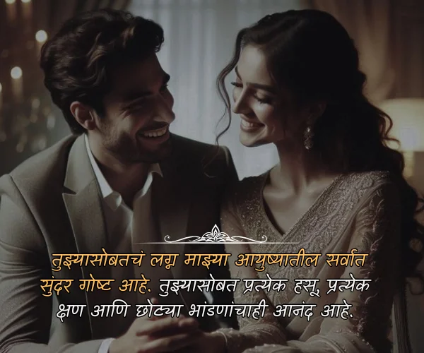 Husband Wife Navra Bayko Love Quotes in Marathi Husband Wife Navra Bayko Love Quotes in Marathi