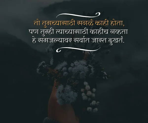 Husband Wife Sad Quotes in Marathi Husband Wife Sad Quotes in Marathi