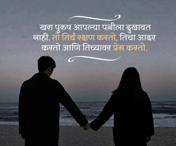 Husband Wife Sad Quotes in Marathi Husband Wife Sad Quotes in Marathi