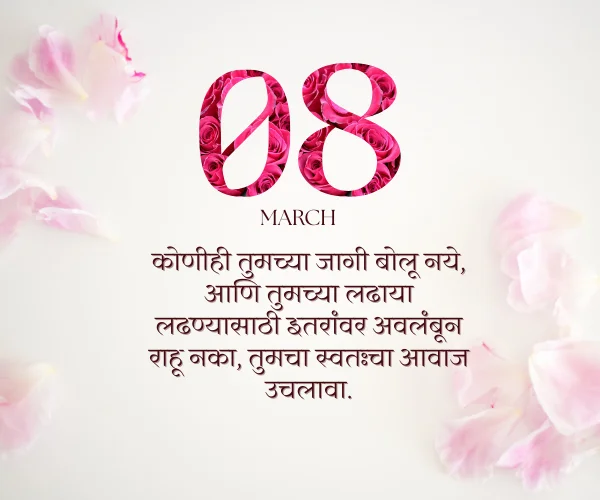 Inspirational Womens Day Quotes in Marathi Inspirational Womens Day Quotes in Marathi