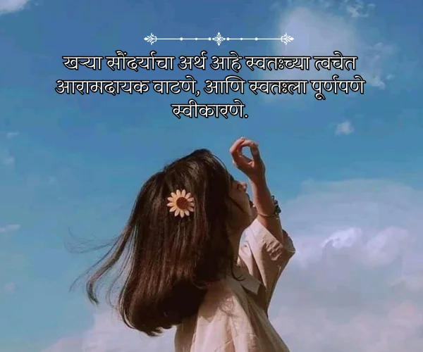 Inspirational Womens Day Quotes in Marathi Inspirational Womens Day Quotes in Marathi