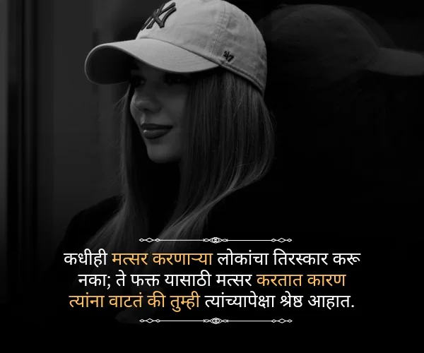 Jealous Attitude Quotes in Marathi Jealous Attitude Quotes in Marathi