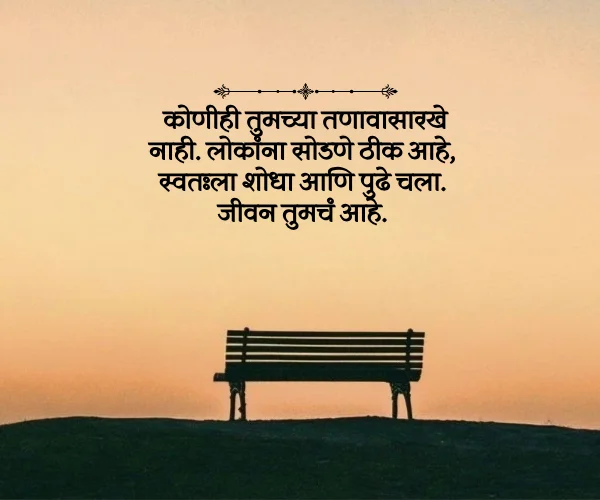Life Emotional Sad Quotes in Marathi Life Emotional Sad Quotes in Marathi