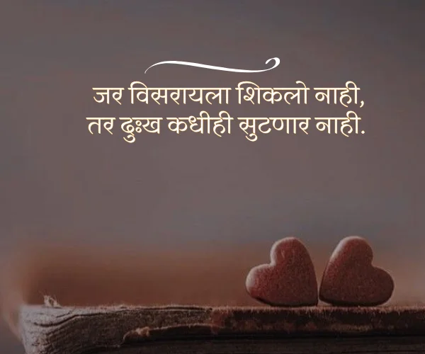 Life Emotional Sad Quotes in Marathi Life Emotional Sad Quotes in Marathi