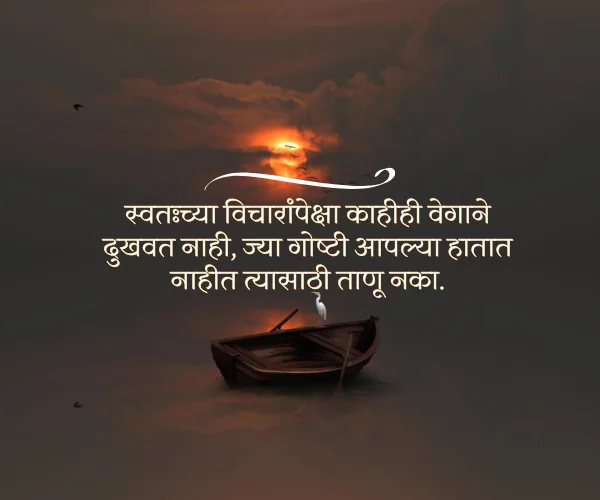 Life Emotional Sad Quotes in Marathi Life Emotional Sad Quotes in Marathi