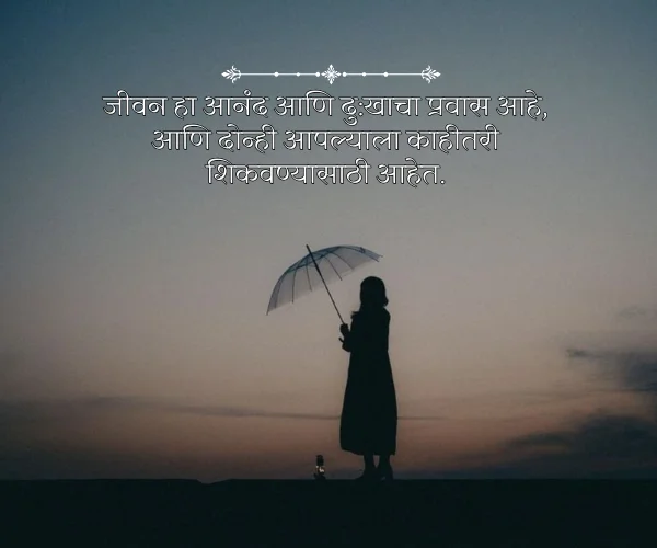 Life Emotional Sad Quotes in Marathi Life Emotional Sad Quotes in Marathi