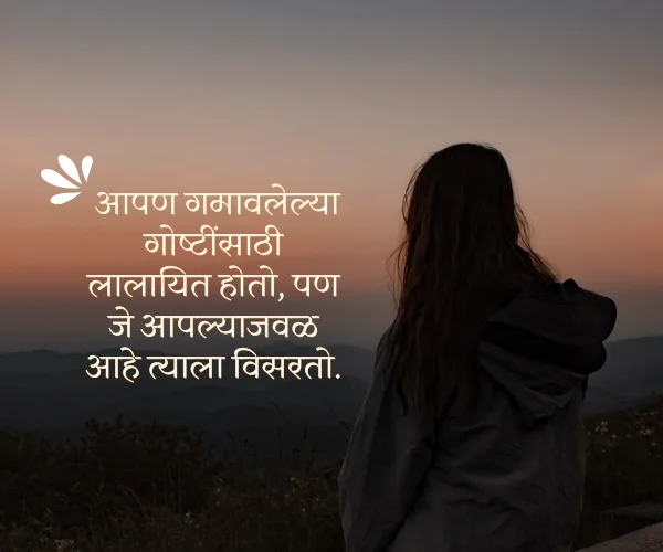 Life Emotional Sad Quotes in Marathi Life Emotional Sad Quotes in Marathi