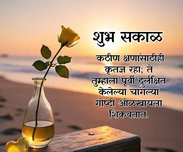 Life Good Morning Quotes in Marathi Life Good Morning Quotes in Marathi