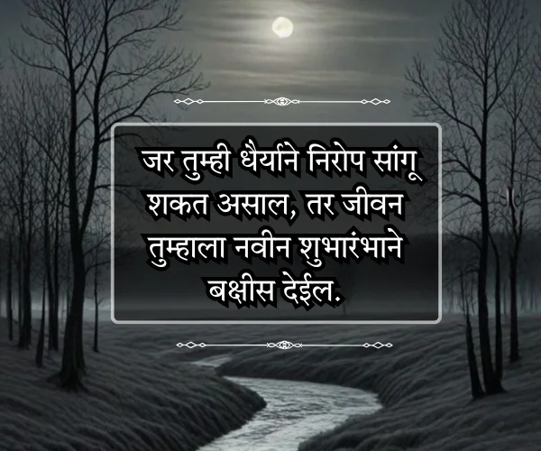Life Motivational Quotes in Marathi