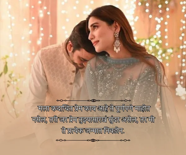 Life Partner Love Quotes in Marathi Life Partner Love Quotes in Marathi