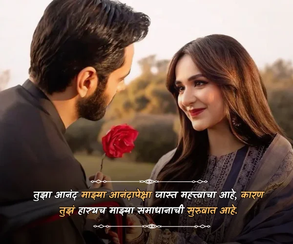 Love Quotes for Husband in Marathi Love Quotes for Husband in Marathi