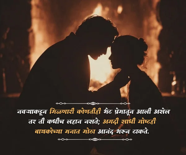 Love Quotes for Husband in Marathi Love Quotes for Husband in Marathi