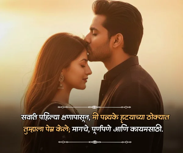 Love Quotes in Marathi Love Quotes in Marathi