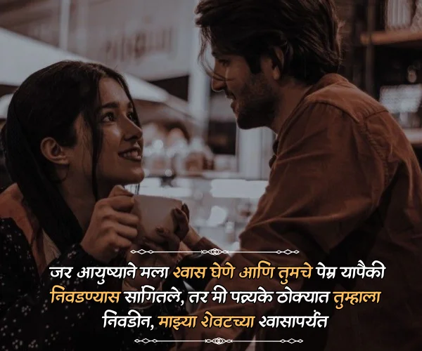 Love Quotes in Marathi Love Quotes in Marathi