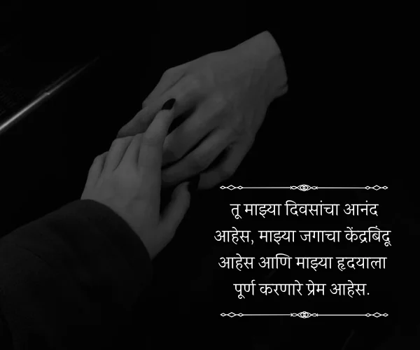 Love Quotes in Marathi for Boyfriend Love Quotes in Marathi for Boyfriend
