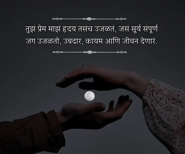 Love Quotes in Marathi for Girlfriend Love Quotes in Marathi for Girlfriend