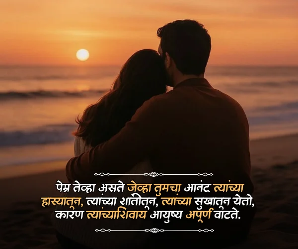 Best 255+ Love Quotes in Marathi प्रेमाचे सुविचार 2026 2 Love Quotes in Marathi