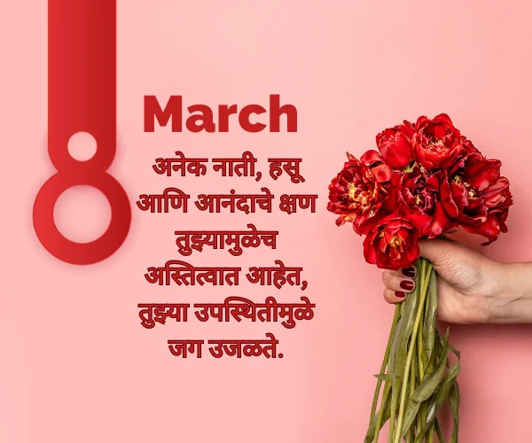 Mahila Din Quotes in Marathi Mahila Din Quotes in Marathi