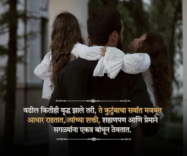 Meaningful Fathers Day Quotes in Marathi