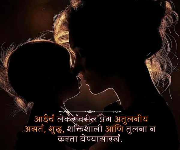 Meaningful Mothers Day Quotes in Marathi