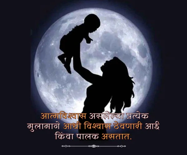 Meaningful Mothers Day Quotes in Marathi