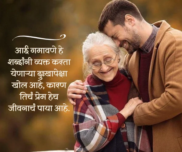 Miss U Aai Quotes in Marathi Miss U Aai Quotes in Marathi