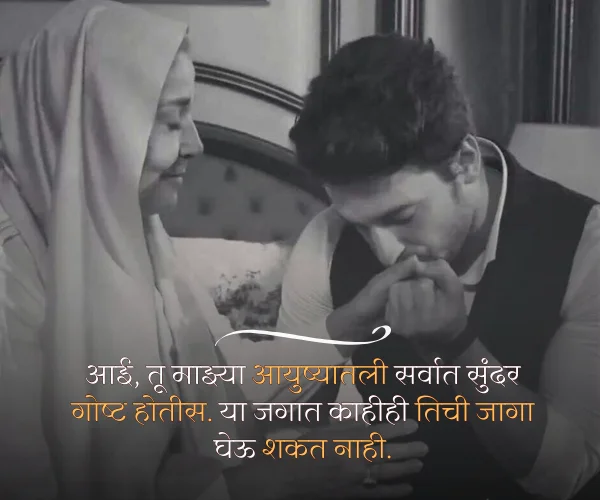 Miss U Aai Quotes in Marathi Miss U Aai Quotes in Marathi