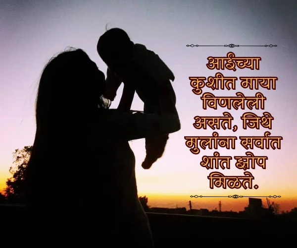 Mothers Day Quotes in Marathi