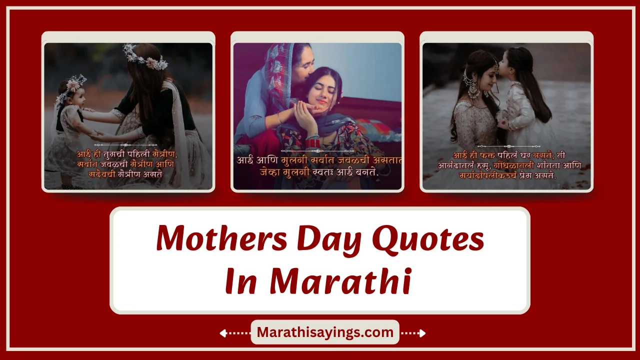 Mothers Day Quotes in Marathi