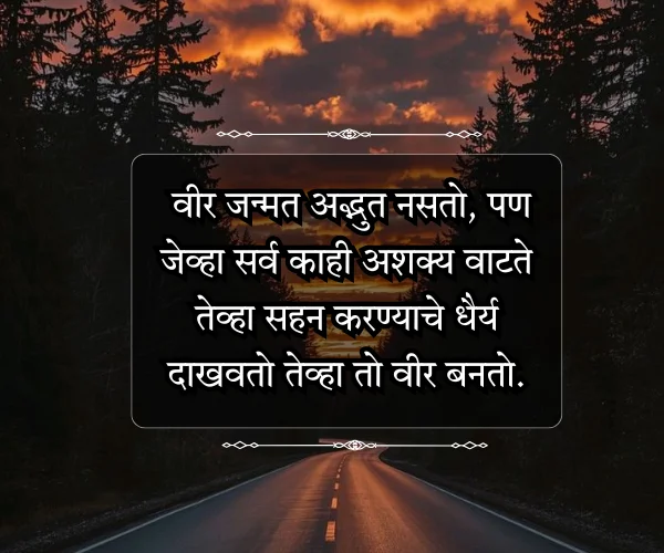 Motivational Quotes in Marathi