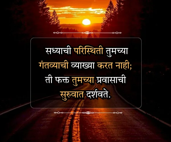 Motivational Quotes in Marathi