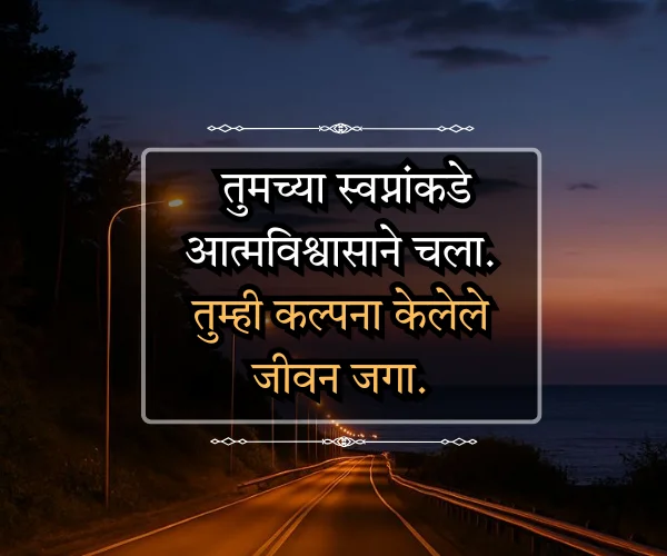 Motivational Quotes in Marathi