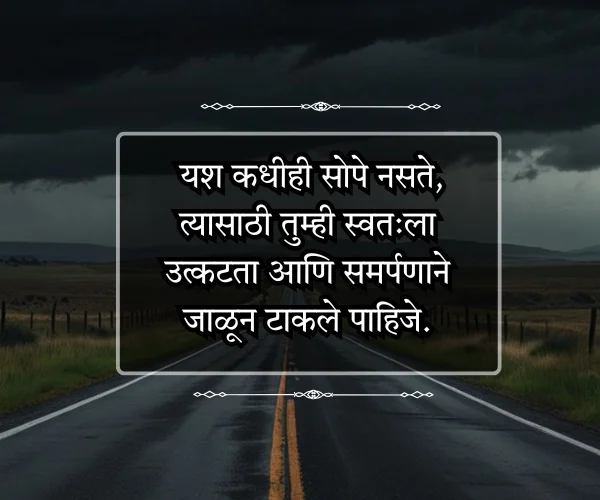 Motivational Quotes in Marathi for Students
