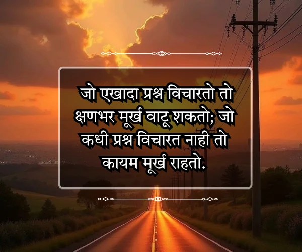 Motivational Quotes in Marathi for Students