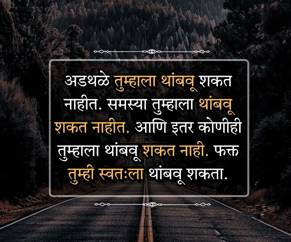 Motivational Quotes in Marathi for Success