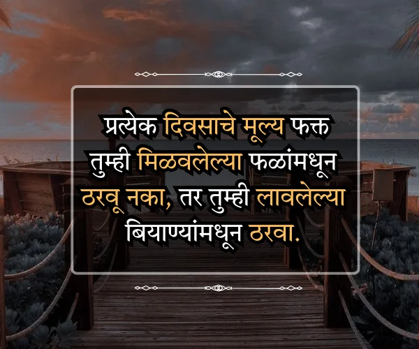 Motivational Quotes in Marathi for Success