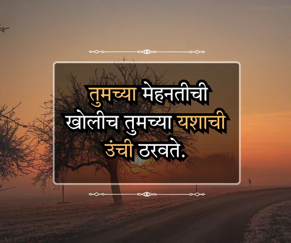 Motivational Quotes in Marathi for Success