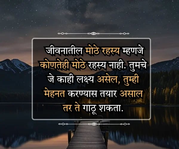 Motivational Quotes in Marathi for Success