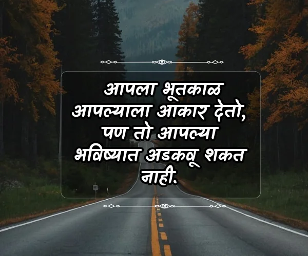 Motivational Quotes in Marathi